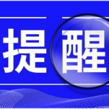 益阳：关于规范“五一”期间市场价格行为的提醒告诫函