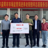 益阳市监局为老人送温暖 老党员捐10万元建设敬老院