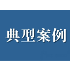 益阳市市场监管局公布制止餐饮浪费第一批典型案例