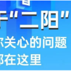 “二阳”比“首阳”症状轻吗？解答来了！