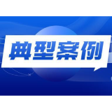 益阳市市场监管系统2023民生领域案件查办“铁拳”行动典型案例（第一批）