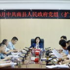 钟剑波主持召开县政府党组（扩大）会议