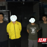 桃江成功破获一“帮信”犯罪团伙 涉案资金流水2000余万元
