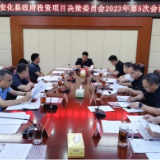 潘文剑主持召开安化县政府投资项目决策委员会2023年第5次会议