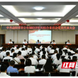 中共益阳市非公有制经济组织综合委员会党员代表大会召开