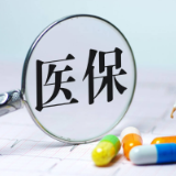 8月底前，益阳1126个行政村卫生室将实现就医购药报销服务