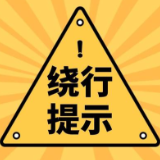 货运车辆请注意绕行！9月13日起，益阳高速这些收费站入口地磅进行维修