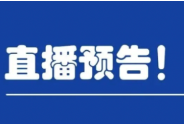 预告来袭！“小益小阳帮您办”直播间高能剧透