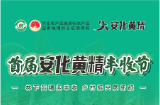 直播预告｜2023年首届安化黄精丰收节将于9月24日上午举行