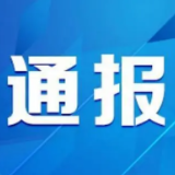 安化通报2起党员干部和公职人员打牌赌博典型案例