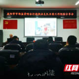 益阳市市场监管综合行政执法支队组织开展办案工作经验分享会