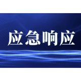 今日14时起，湖南启动低温雨雪冰冻灾害Ⅳ级应急响应