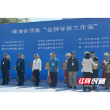“刘少军金牌导游工作室”获评湖南省首批“金牌导游工作室”