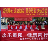 优化营商环境 关爱老年健康 | 益阳市中心医院老年医学科举办重阳节系列敬老活动