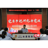 南县税务局：“三突出三推动”抓实“一月一课一片一实践”主题党日活动