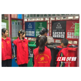 赫山区曙光小学：“环保小使者”进社区 引领垃圾分类新时尚