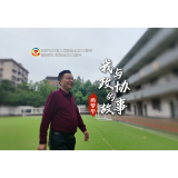 我与政协的故事 ⑤｜杨梦华：民主监督动真格 协以成事有力量