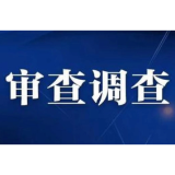 益阳市大通湖区千山红镇原党委书记祝柳接受审查调查