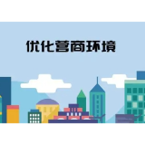 益阳市公积金中心多措并举打造优质营商环境