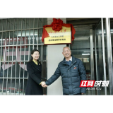 村一级首个！沅江百家沟村成为湖南大学马克思主义学院基层理论宣讲实践点