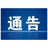 益阳市市场监督管理局关于征集殡葬领域价格收费和反不正当竞争违法行为案件线索的通告