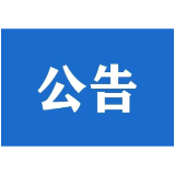 益阳市市场监督管理局关于征集“校园餐”食品安全问题线索的公告