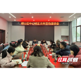 赫山区文旅广体局召开中心城区文体活动座谈会