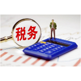 益阳高新区税务局：研发费用加计扣除 助力企业转型升级