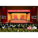 快讯｜益阳市第七届人民代表大会第五次会议开幕