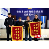 安化公安收获两面“雷霆出击 破案神速”锦旗