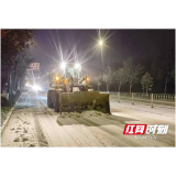 沅江：清雪除冰在行动 全力以赴保畅通