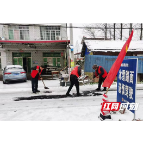 南县浪拔湖镇：干部群众齐上阵 铲雪除冰保平安