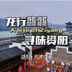 A bite of Ziyang