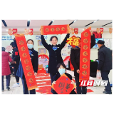 建行益阳市分行开展“迎新年，送祝福”写春联活动