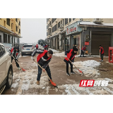 益阳高新税务：铲雪除冰保畅通 志愿服务在行动