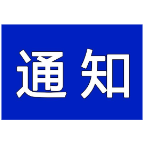 2月9日10时起，益阳解除低温雨雪冰冻灾害Ⅲ级应急响应