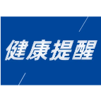 益阳市人民医院提醒：春节出行 谨防流感“偷袭"