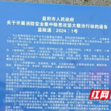 南县武圣宫镇开展消防安全主题宣传活动