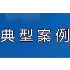 益阳市市场监管局公布校园食品安全排查整治专项行动典型案例（第一批）