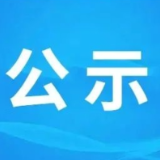 第八批农业产业化国家重点龙头企业认定名单公示，益阳一企业上榜！