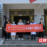 益阳医专附属医院：“义诊”活动进乡村 健康服务暖人心