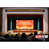 益阳师专举行2024年师德师风建设部署会