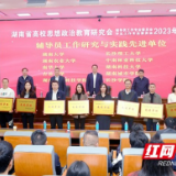 湖南城市学院荣获“2023年湖南省高校辅导员工作研究与实践先进单位”等多项荣誉