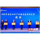 安化县荣获“国家知识产权强县建设试点县”称号