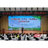 安化县举行第二届“新华杯•悦读梅山”全民阅读活动
