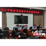 沅江市税务局召开全市涉税中介业务培训会