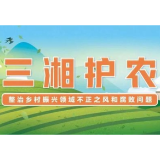 南县：“末位约谈”助力三湘护农