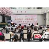 桃江县妇幼保健院联合开展“致敬母亲节  助圆母亲梦”义诊活动