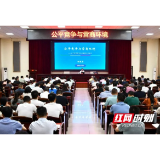 益阳市市场监管局组织召开2024年公平竞争审查工作业务培训会