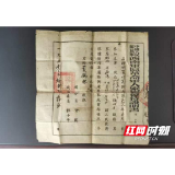桃江县武潭镇：积极开展革命文物征集工作 赓续红色革命文化